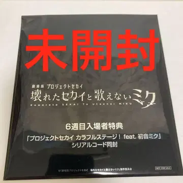 프로세카 입장객 혜택 영화 CD 군청색 찬가