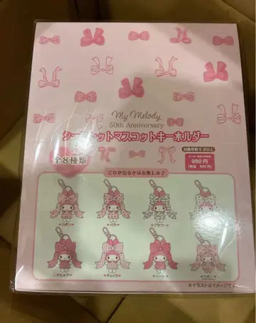 마이멜로디 시크릿 마스코트 홀더 8종 컴플리트 BOX