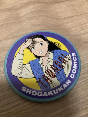 우라사와 나오키 YAWARA 캔뱃지 소학관