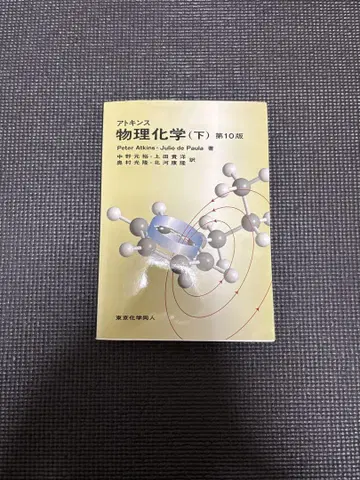 앳킨스 물리화학 (하) 제10판