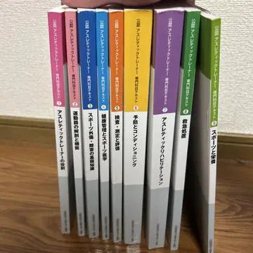 공인 애슬레틱 트레이너 전 9권 세트
