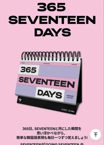 365 SEVENTEEN DAYS 달력