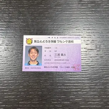13 미우라 소우타 학생증 트레이딩 카드