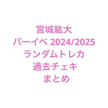 미야기 코타 2025 랜덤 트레이딩 카드