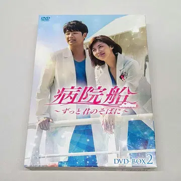 병원선 ~계속 너의 곁에~ DVD-BOX2