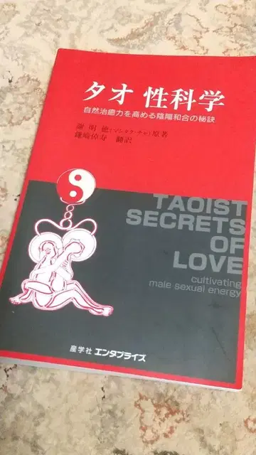 타오성과학 자연치유력을 높이는 음양화합의 비결