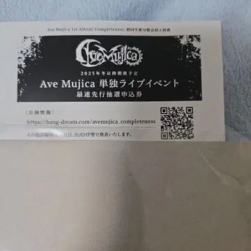 Ave mujica Completeness 응모권만