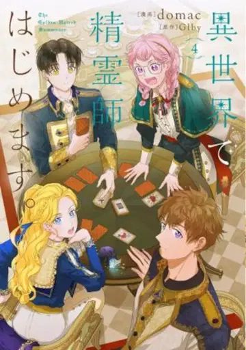KADOKAWA 플로스 코믹 domac 이세계에서 정령사 시작합니다. 4