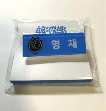 TWS 영재 네임택
