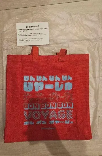 나니와단시 BON BON VOYAGE 토트백 빨간색