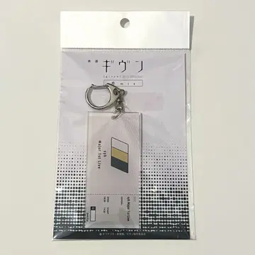 영화 '기븐' 히가시 mix 티켓풍 키링