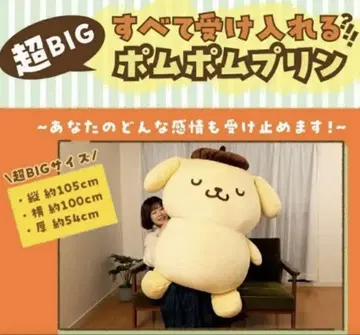 모든 것을 받아들이는 폼폼푸딩 봉제 인형