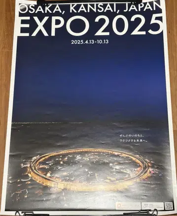 EXPO 2025 오사카 만국 박람회 대지붕 반지 야경 포스터