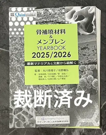 골 보충 재료 & 멤브레인 YEARBOOK 2025/2026
