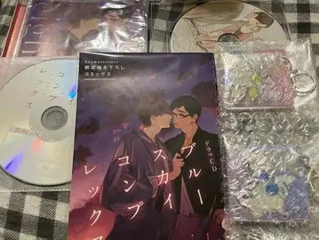 블루스카이 컴플렉스 eighth 특전 CD 소책자 아크링 키링