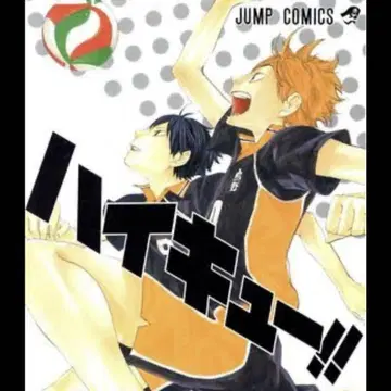 하이큐!! 코믹스 전권