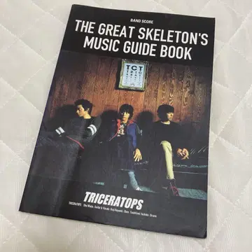 트라이세라탑스 triceratops 밴딩 스코어