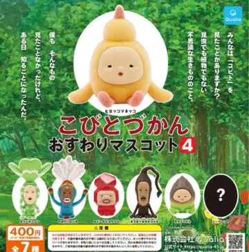 코비토 도감 앉은 마스코트 4 전7종 (시크릿 포함 세트) 가샤폰