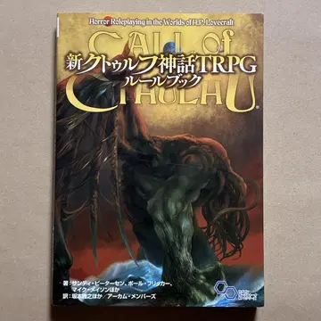 신 쿠투루 신화 TRPG 룰북
