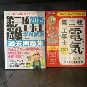 전기 기술자 시험 대책서 세트 2025년판