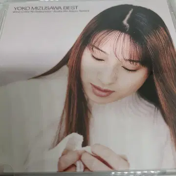 미즈사와 요코 베스트