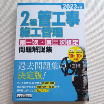 2급 관공사 시공 관리 제1차 제2차 검정 문제 해설집 2023년판