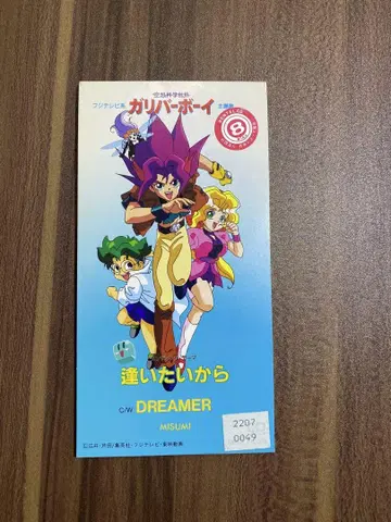 공상 과학 세계 갈리버 보이 8cm CD