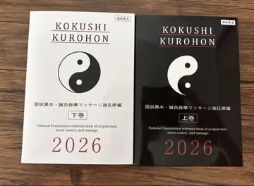 국시 흑본 (침구안마) 2026년