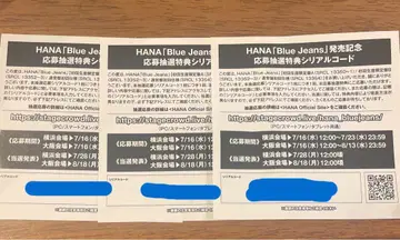 HANA Blue jeans Bluejeans 시리얼만