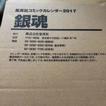 은혼 2017년 달력 슈에이샤 미개봉