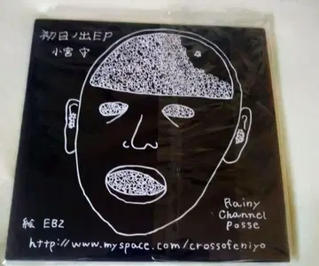 코미야 마모루 / 첫날의 해 EP *ISSUGI 선인장 일본어 랩