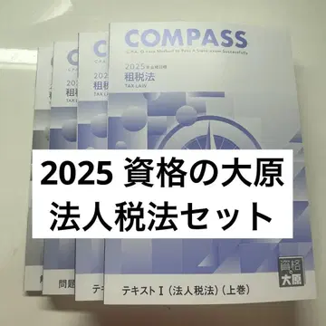 자격의 오하라 공인회계사 강좌 2025 조세법 법인세법 텍스트 문제 해답