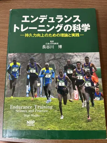 지구력 트레이닝의 과학