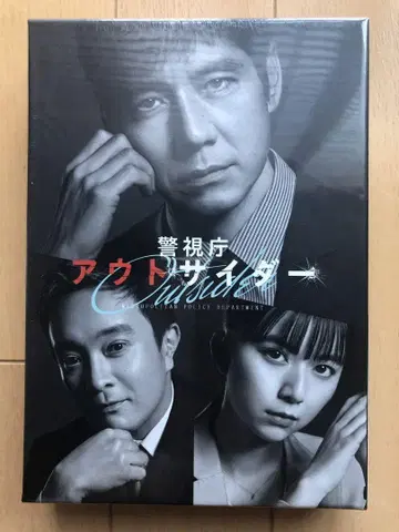 [미개봉] 경시청 아웃사이더 Blu-ray BOX (4)