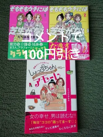 1 2권 애초에 우리 집엔 잔디밭이 없어, 숍쨩 아모레 타치바나 카오루