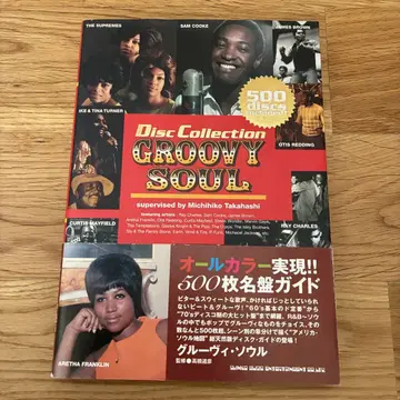 디스크 컬렉션 시리즈 그루비 소울 GROOVY SOUL
