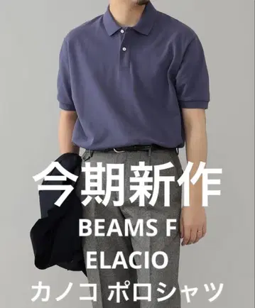 BEAMS F ELACIO / 카노코 피케 셔츠 에라시오 빔즈F