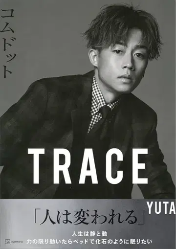 코무돗토 유타 'TRACE' '제일복권 파일'