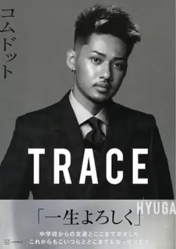코무돗토 휴가 'TRACE' '제일복권 파일'