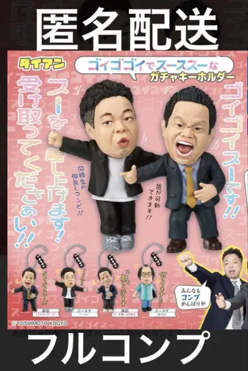 다이앤 고이고고이데 스스스 가챠 키링 컴플리트