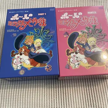 폴의 미라클 대작전 DVD BOX 세트
