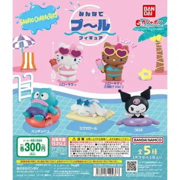 모두 함께 수영장 피규어 세트