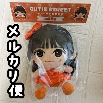 CUTIE STREET 카와누이 치비누이 1개 가와모토 에루