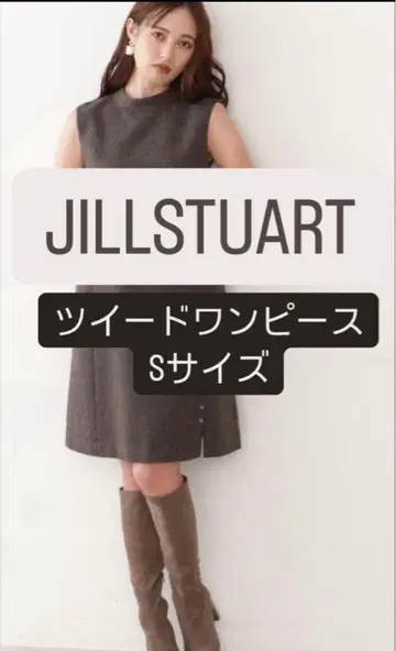 JILLSTUART 트위드 원피스 S 사이즈