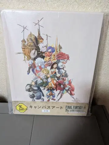 FF9 제일복권 라스트원상 캔버스 아트 미개봉 새상품
