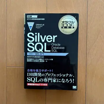 실버 SQL 오라클 데이터베이스 SQL 1Z0-071