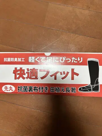 쾌적한 핏 모내기용 장화 24.0cm