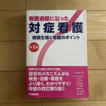 간호 과정에 따른 증상별 간호 제5판