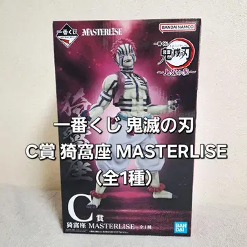 제일복권 귀멸의 칼날 C상 아카자 MASTERLISE (총 1종)