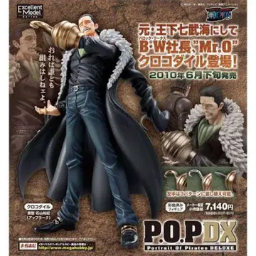 P.O.P DX 크로커다일 피규어